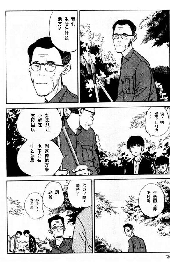 《樱花之歌》漫画最新章节第19话免费下拉式在线观看章节第【4】张图片