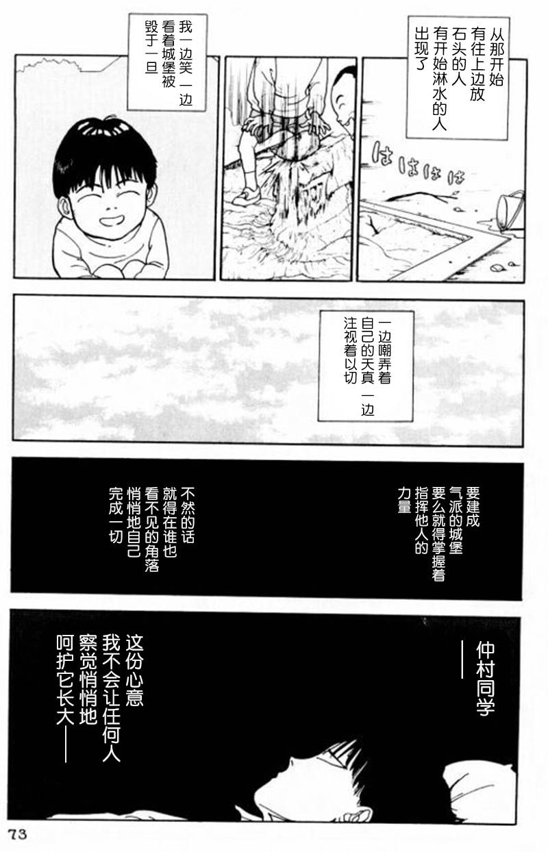 《樱花之歌》漫画最新章节第3话免费下拉式在线观看章节第【19】张图片