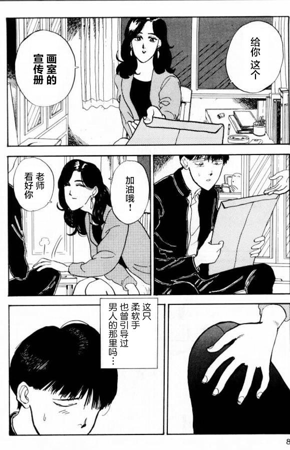 《樱花之歌》漫画最新章节第1话免费下拉式在线观看章节第【9】张图片