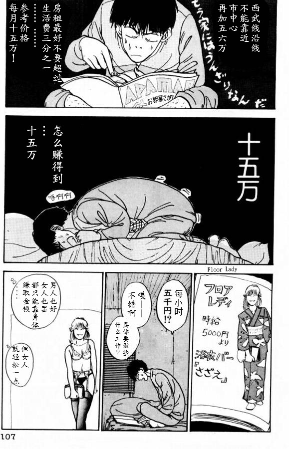 《樱花之歌》漫画最新章节第5话免费下拉式在线观看章节第【12】张图片