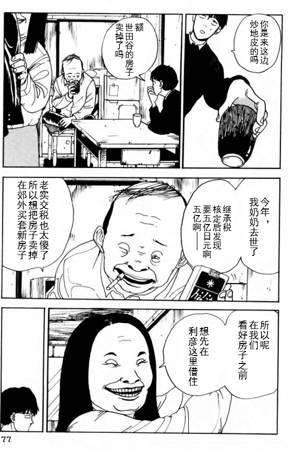 《樱花之歌》漫画最新章节第4话免费下拉式在线观看章节第【3】张图片