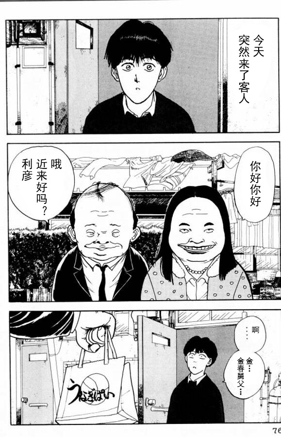 《樱花之歌》漫画最新章节第4话免费下拉式在线观看章节第【2】张图片