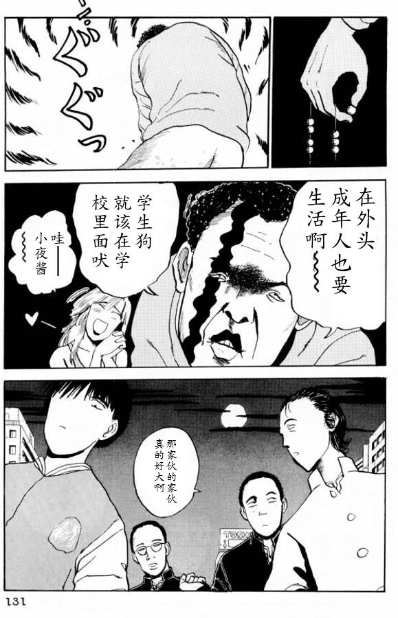 《樱花之歌》漫画最新章节第6话免费下拉式在线观看章节第【16】张图片