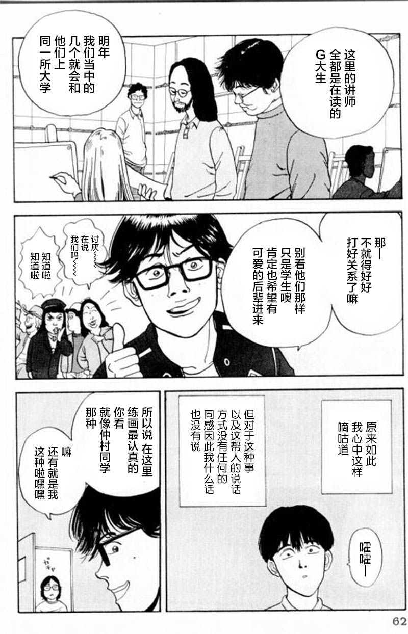 《樱花之歌》漫画最新章节第3话免费下拉式在线观看章节第【8】张图片