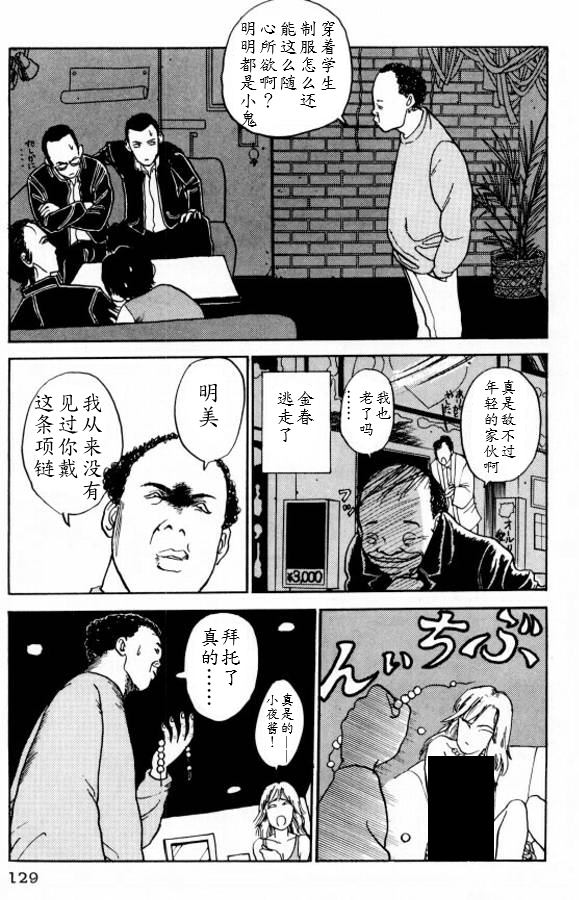 《樱花之歌》漫画最新章节第6话免费下拉式在线观看章节第【14】张图片