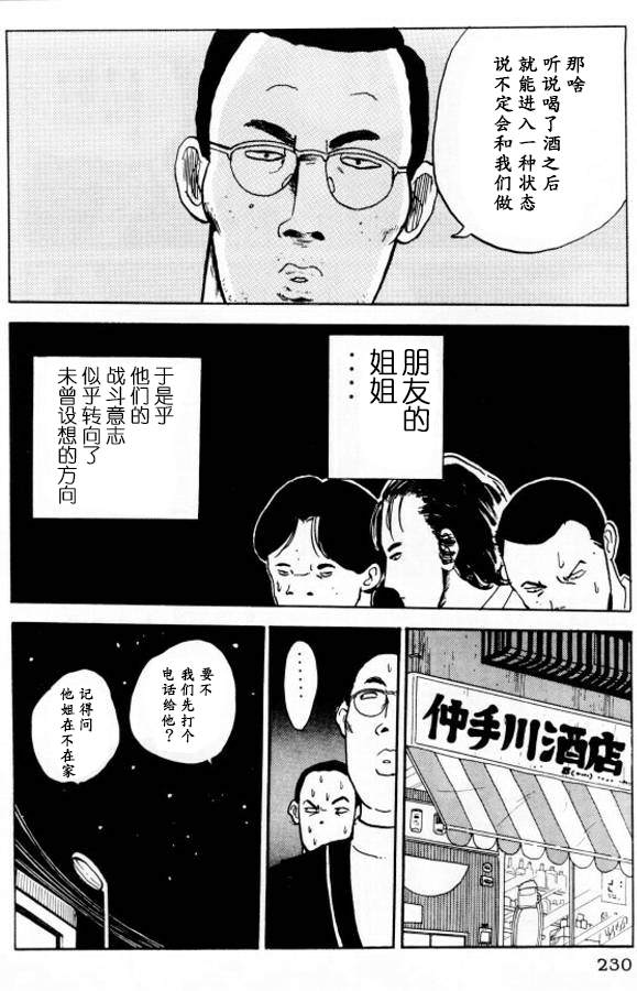 《樱花之歌》漫画最新章节第11话免费下拉式在线观看章节第【11】张图片