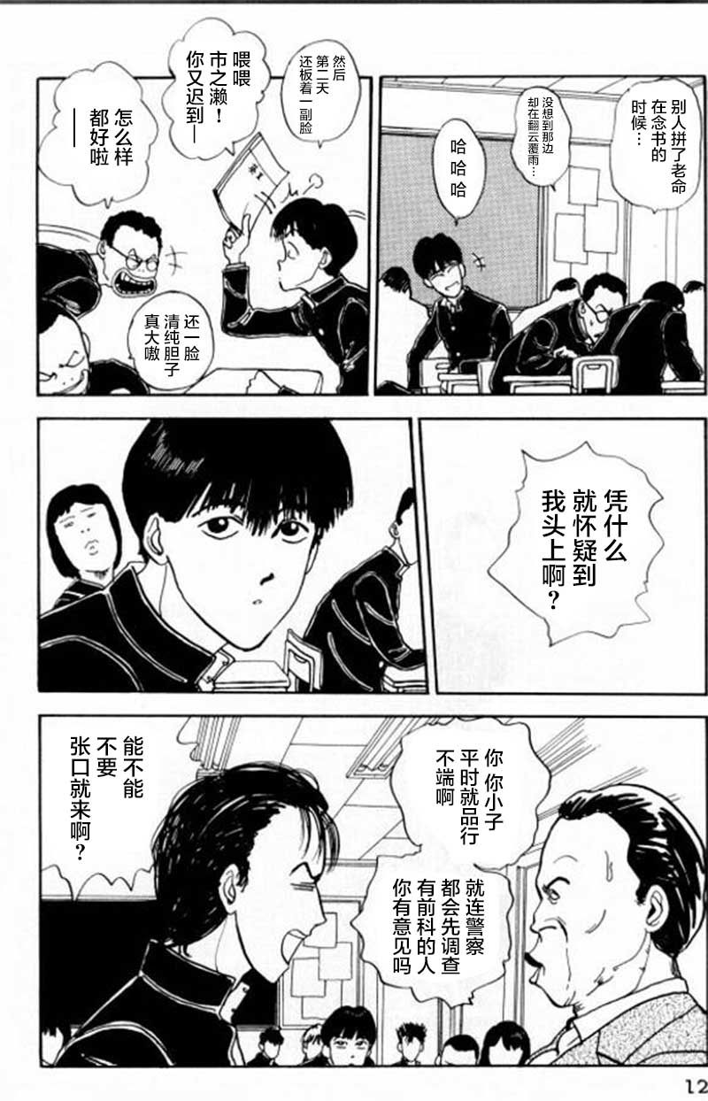 《樱花之歌》漫画最新章节第1话免费下拉式在线观看章节第【13】张图片