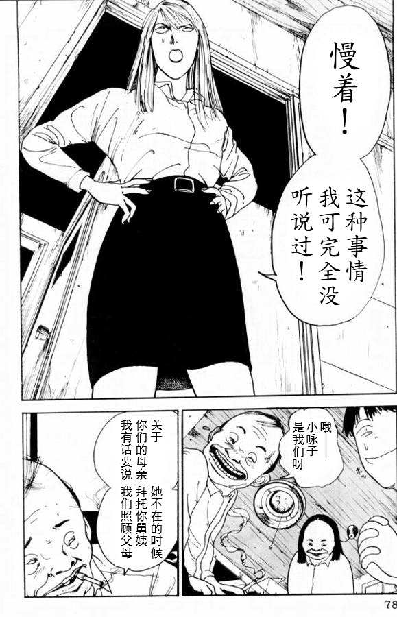 《樱花之歌》漫画最新章节第4话免费下拉式在线观看章节第【4】张图片