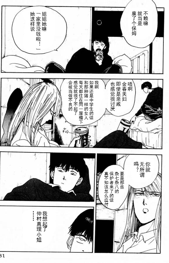 《樱花之歌》漫画最新章节第4话免费下拉式在线观看章节第【7】张图片