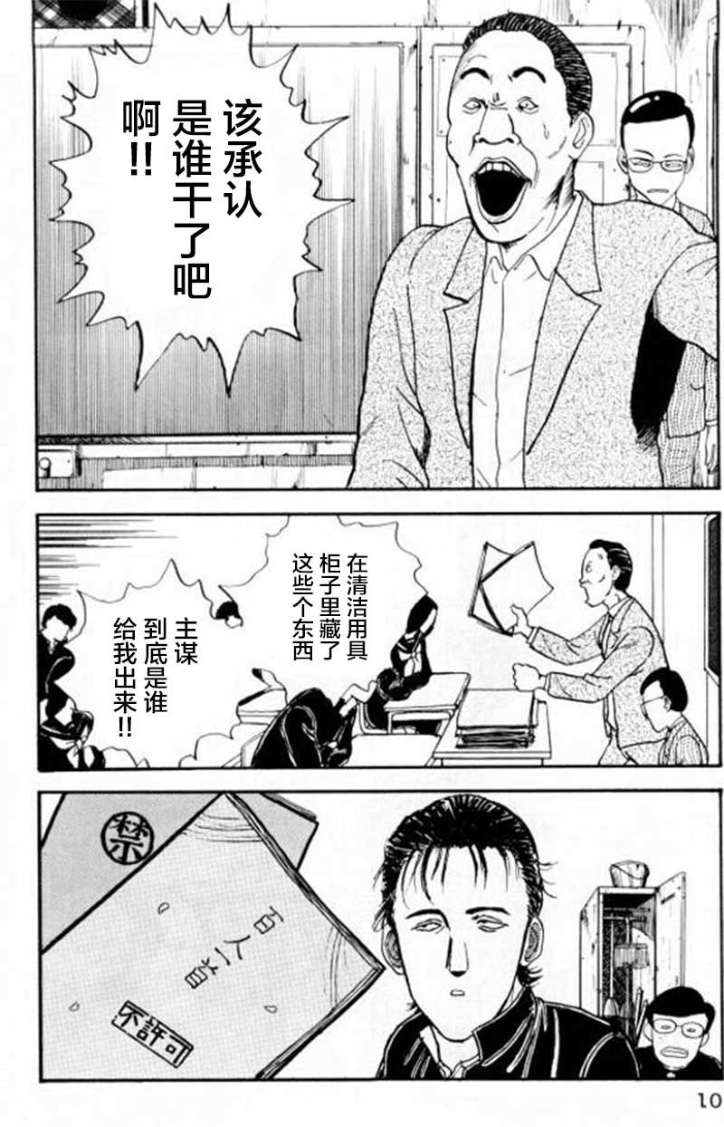 《樱花之歌》漫画最新章节第1话免费下拉式在线观看章节第【11】张图片