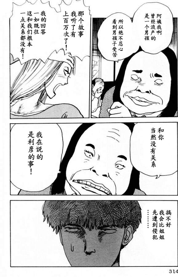 《樱花之歌》漫画最新章节第15话免费下拉式在线观看章节第【16】张图片