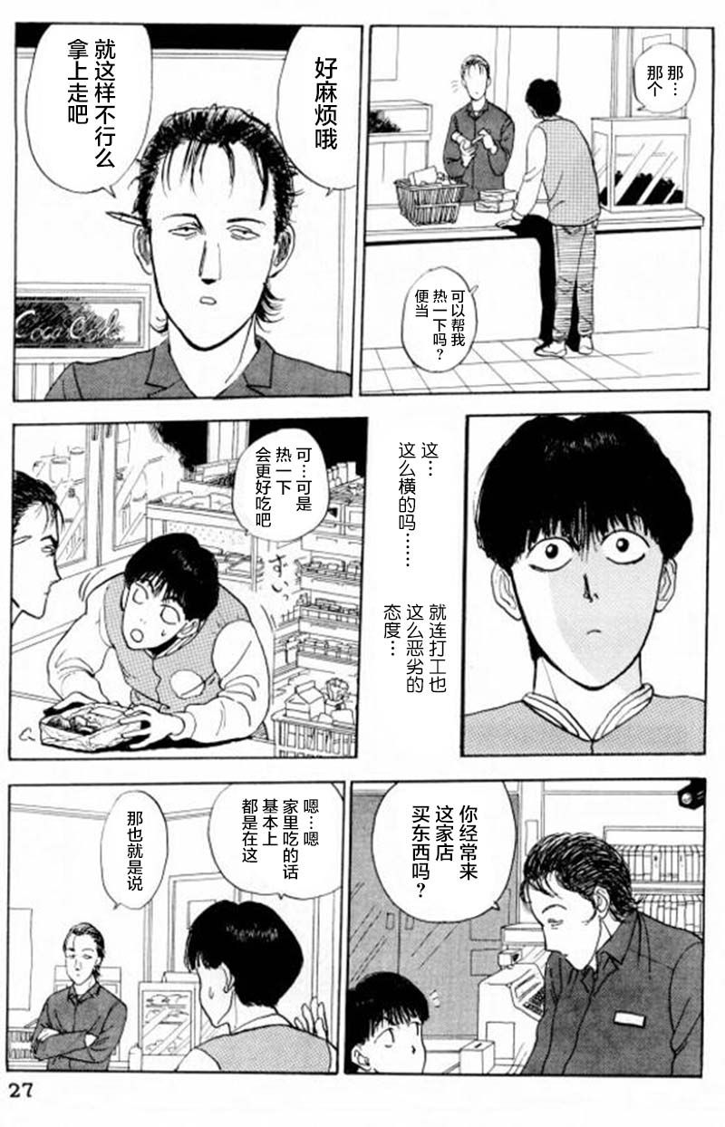 《樱花之歌》漫画最新章节第1话免费下拉式在线观看章节第【28】张图片