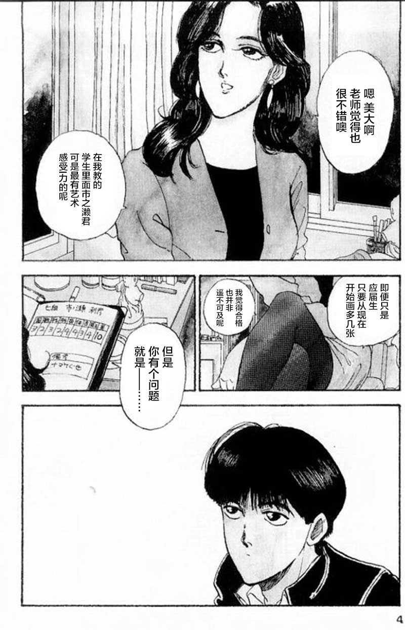 《樱花之歌》漫画最新章节第1话免费下拉式在线观看章节第【5】张图片