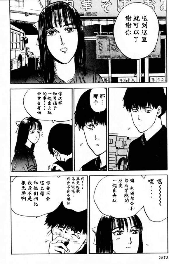 《樱花之歌》漫画最新章节第15话免费下拉式在线观看章节第【4】张图片