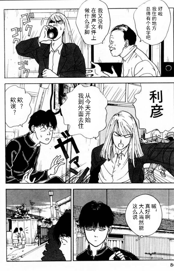 《樱花之歌》漫画最新章节第4话免费下拉式在线观看章节第【12】张图片