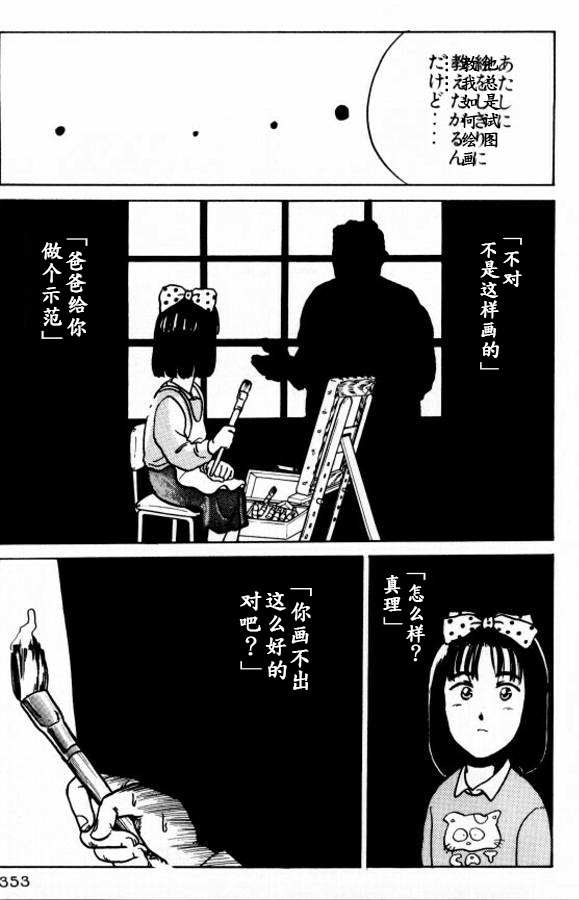 《樱花之歌》漫画最新章节第17话免费下拉式在线观看章节第【15】张图片