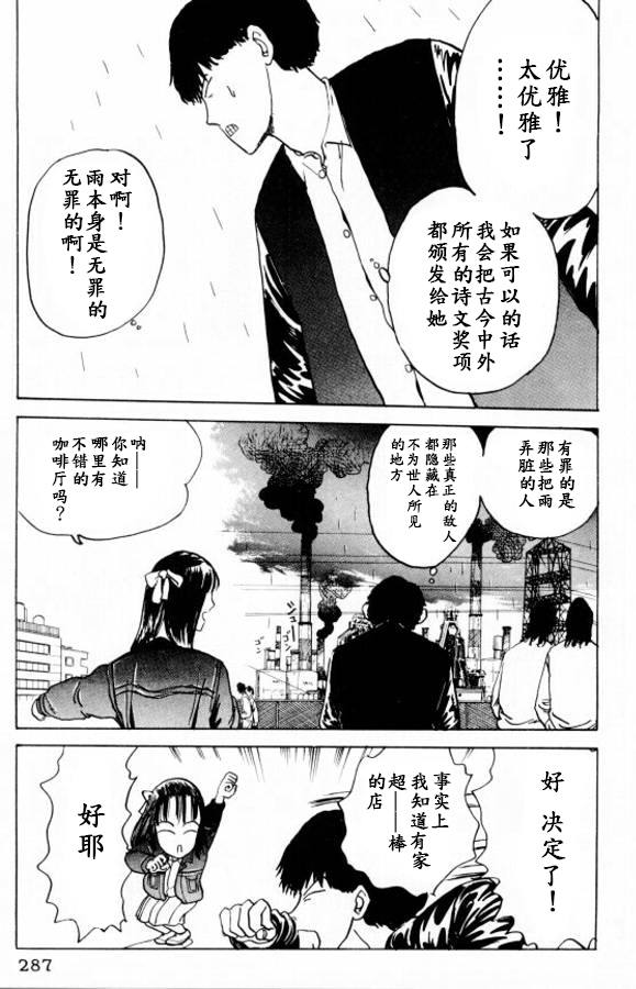 《樱花之歌》漫画最新章节第14话免费下拉式在线观看章节第【9】张图片