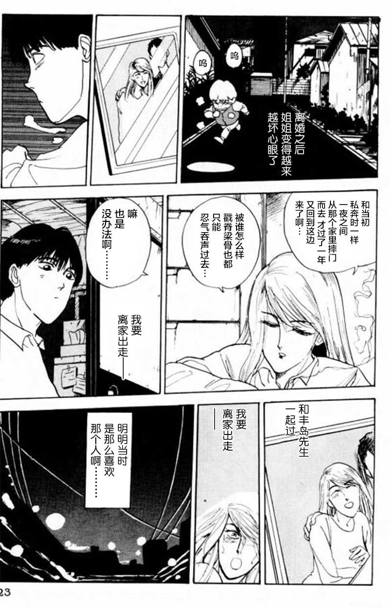 《樱花之歌》漫画最新章节第1话免费下拉式在线观看章节第【24】张图片