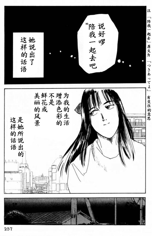 《樱花之歌》漫画最新章节第12话免费下拉式在线观看章节第【19】张图片