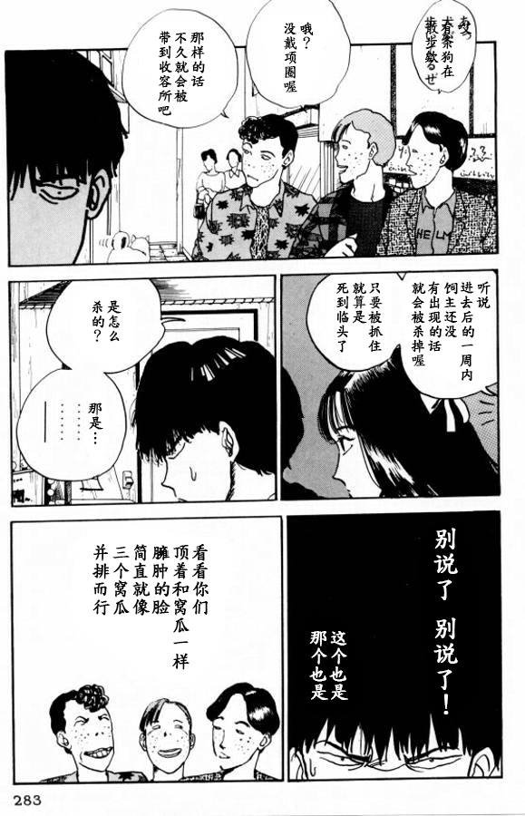 《樱花之歌》漫画最新章节第14话免费下拉式在线观看章节第【5】张图片