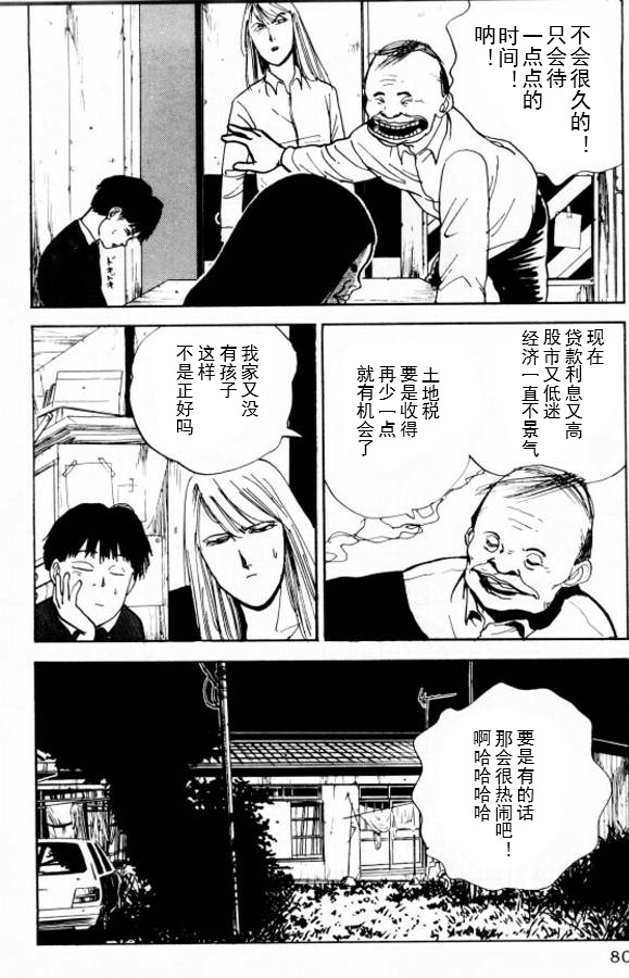 《樱花之歌》漫画最新章节第4话免费下拉式在线观看章节第【6】张图片