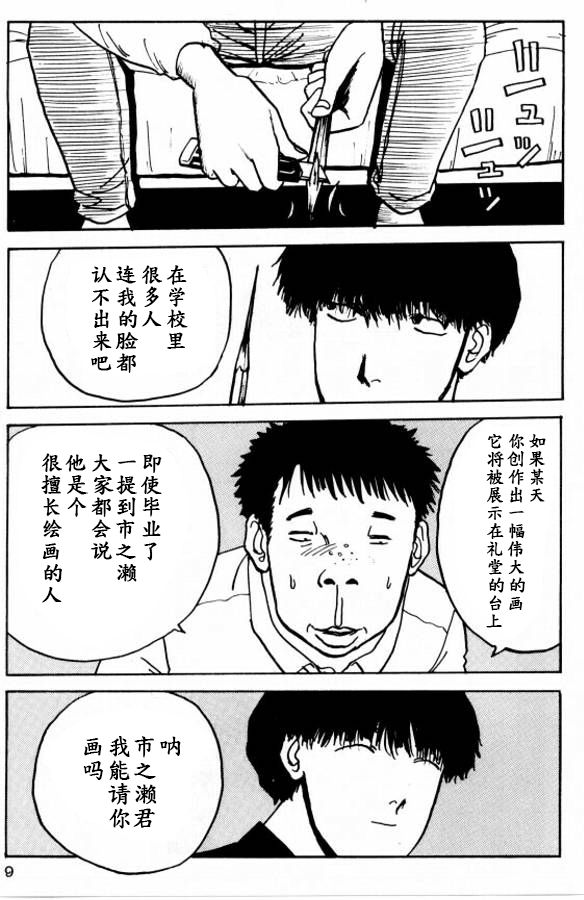 《樱花之歌》漫画最新章节第18话免费下拉式在线观看章节第【10】张图片