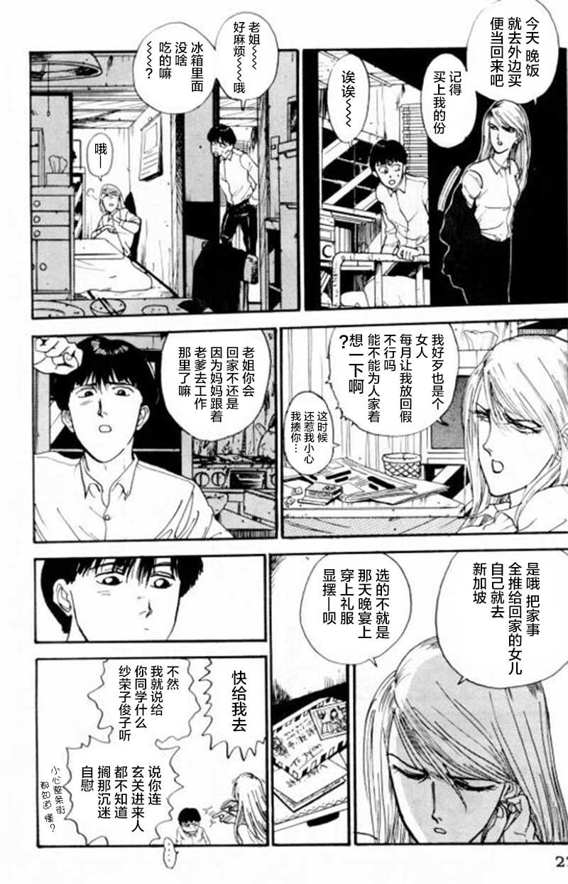 《樱花之歌》漫画最新章节第1话免费下拉式在线观看章节第【23】张图片