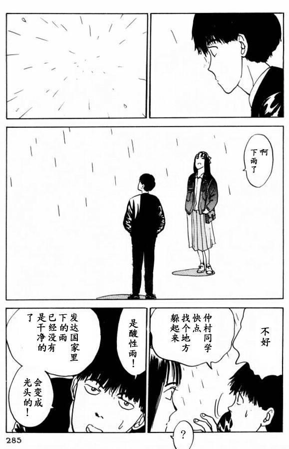 《樱花之歌》漫画最新章节第14话免费下拉式在线观看章节第【7】张图片