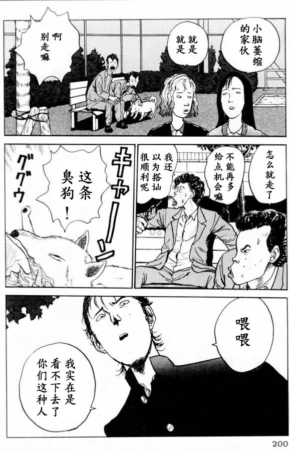 《樱花之歌》漫画最新章节第10话免费下拉式在线观看章节第【2】张图片