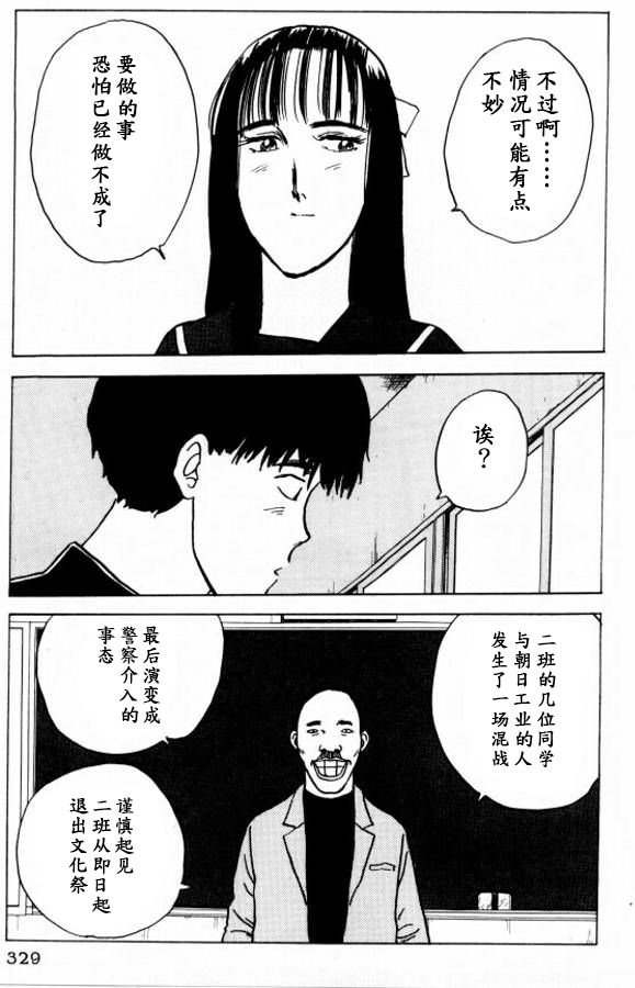 《樱花之歌》漫画最新章节第16话免费下拉式在线观看章节第【11】张图片