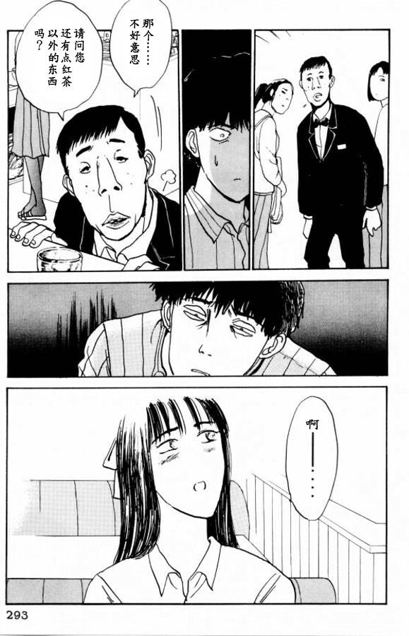 《樱花之歌》漫画最新章节第14话免费下拉式在线观看章节第【15】张图片