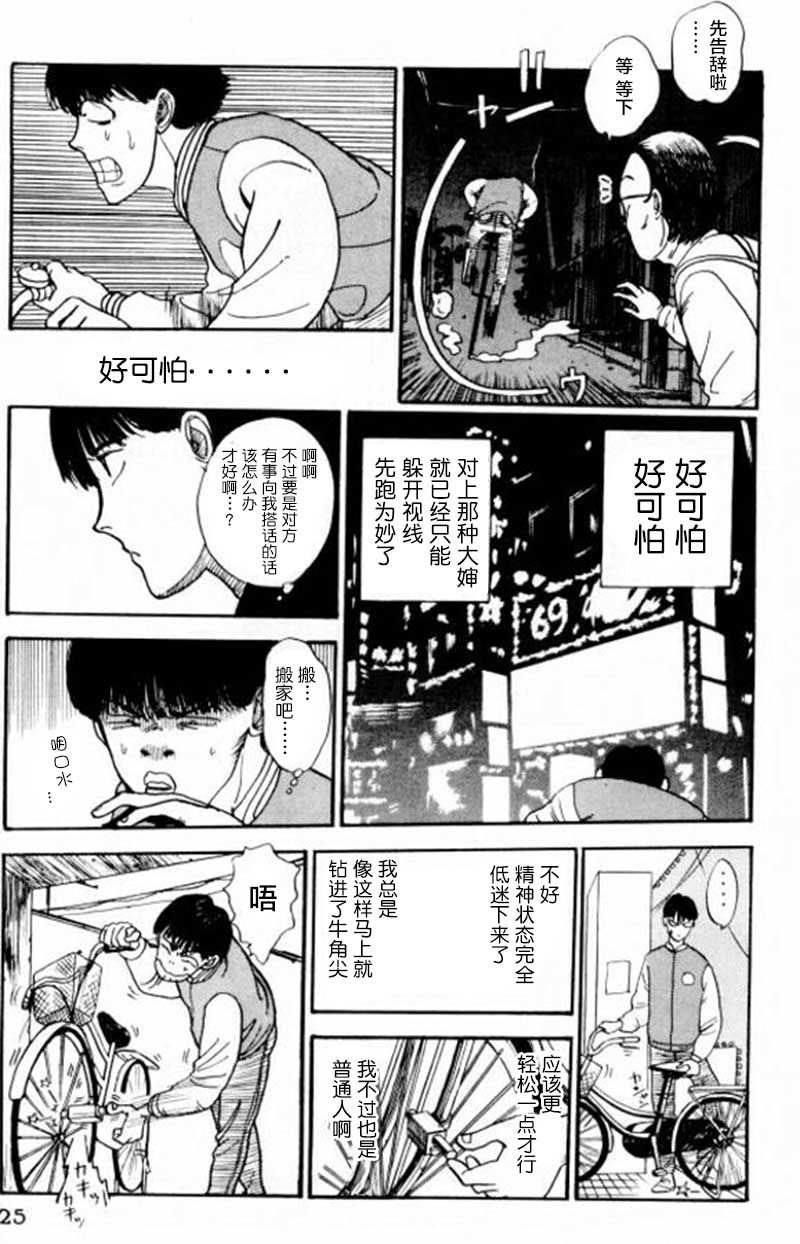 《樱花之歌》漫画最新章节第1话免费下拉式在线观看章节第【26】张图片