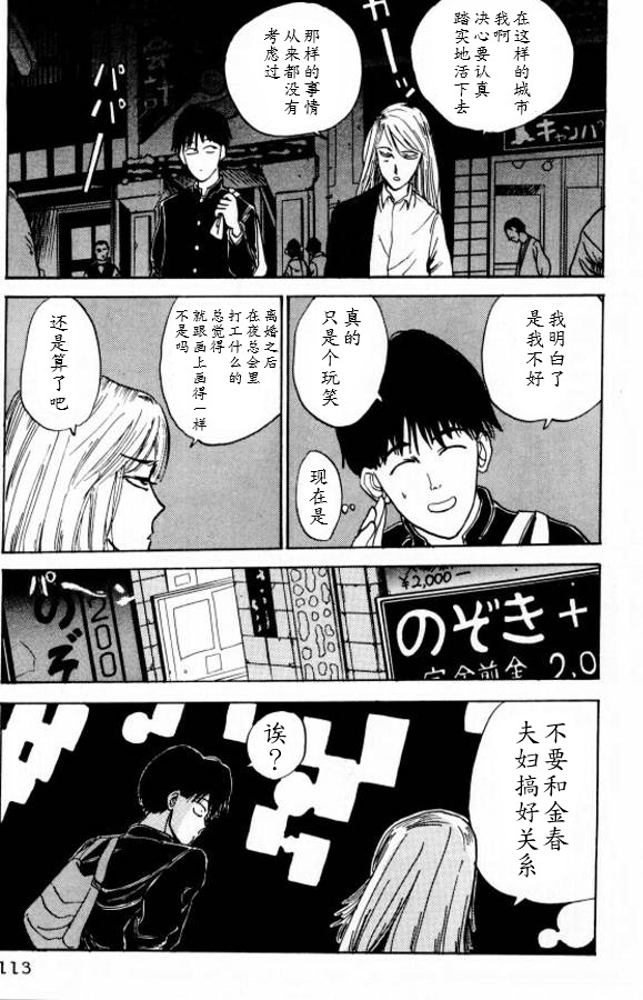 《樱花之歌》漫画最新章节第5话免费下拉式在线观看章节第【18】张图片