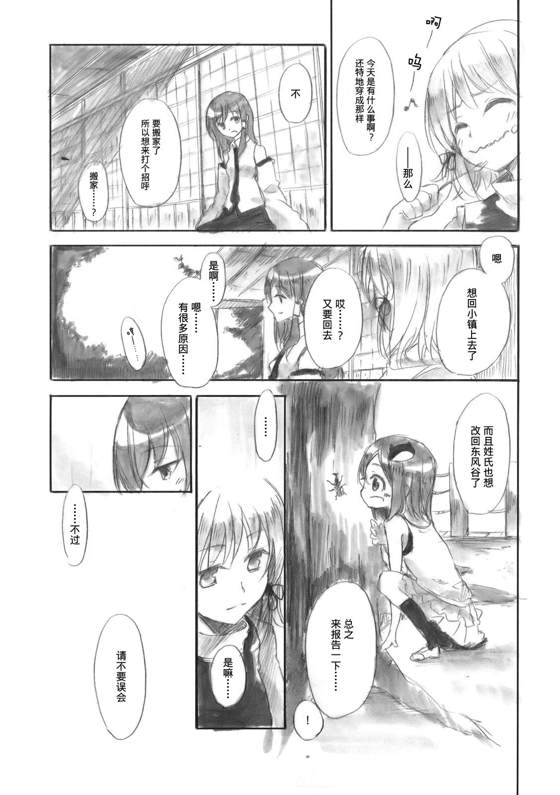 《晨曦时，梦见兮》漫画最新章节短篇免费下拉式在线观看章节第【9】张图片