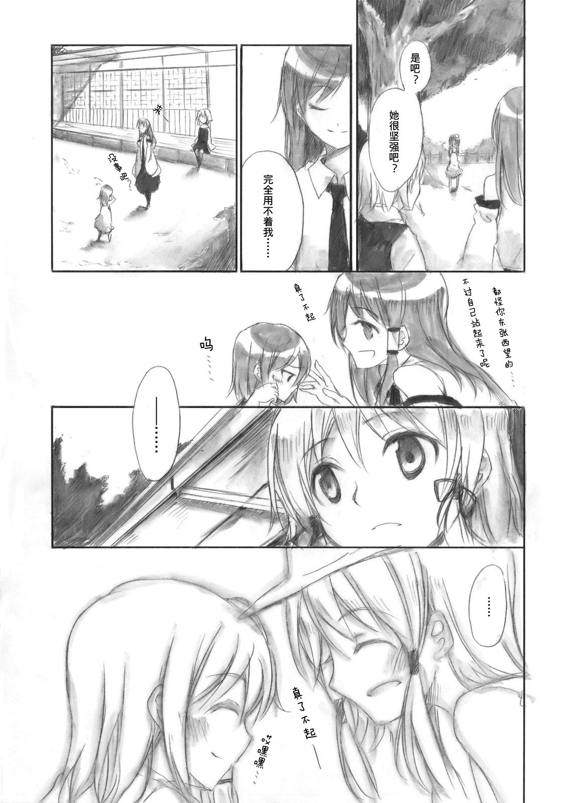 《晨曦时，梦见兮》漫画最新章节短篇免费下拉式在线观看章节第【15】张图片