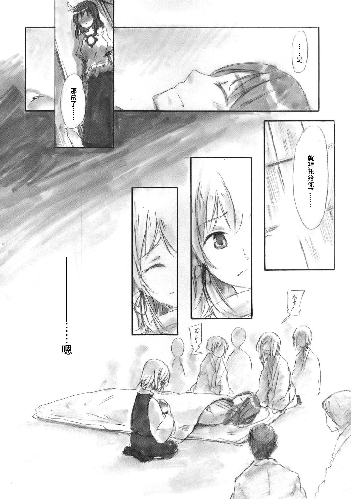 《晨曦时，梦见兮》漫画最新章节短篇免费下拉式在线观看章节第【4】张图片