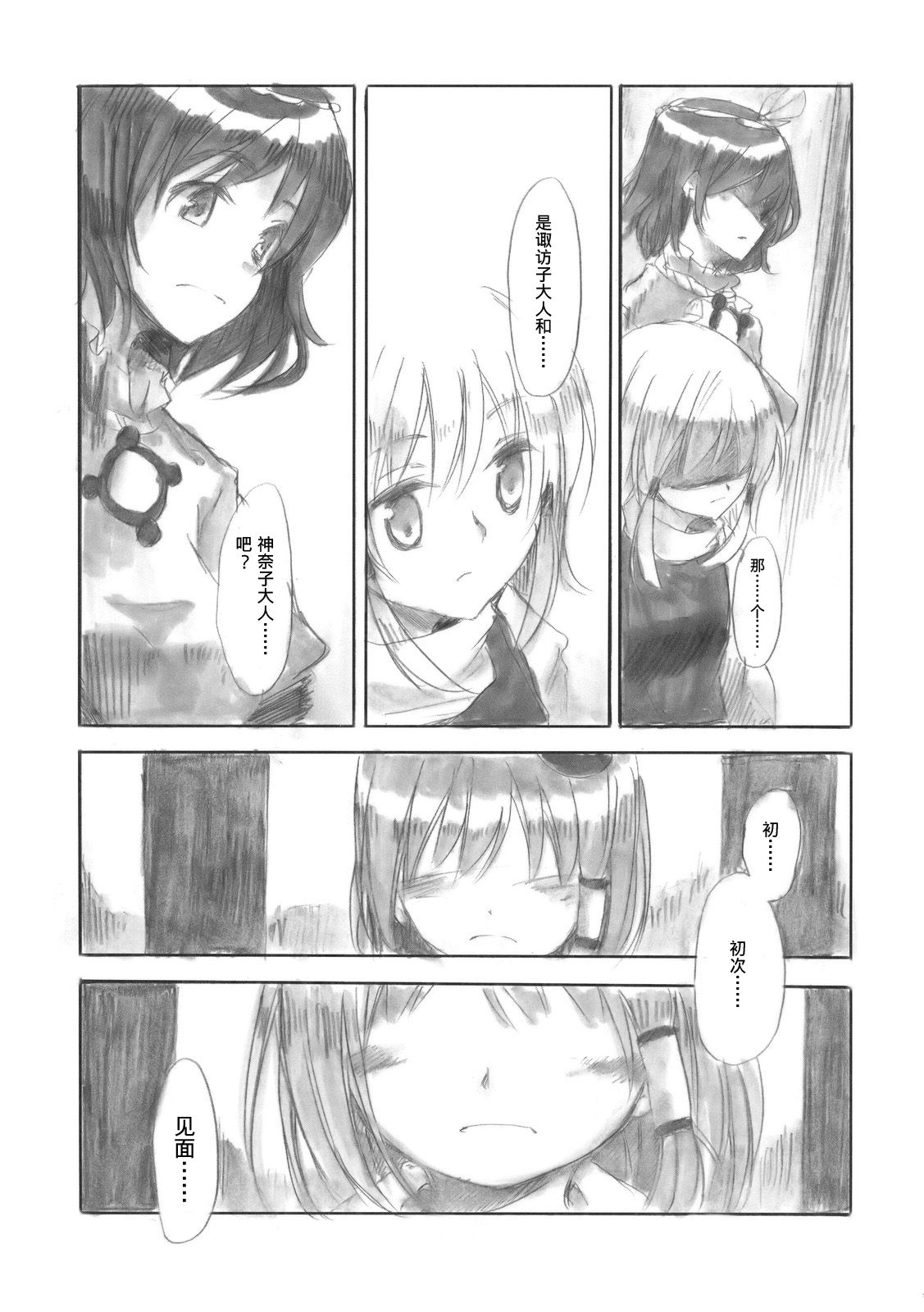 《晨曦时，梦见兮》漫画最新章节短篇免费下拉式在线观看章节第【21】张图片