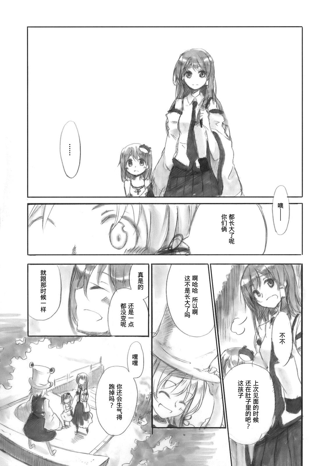 《晨曦时，梦见兮》漫画最新章节短篇免费下拉式在线观看章节第【7】张图片