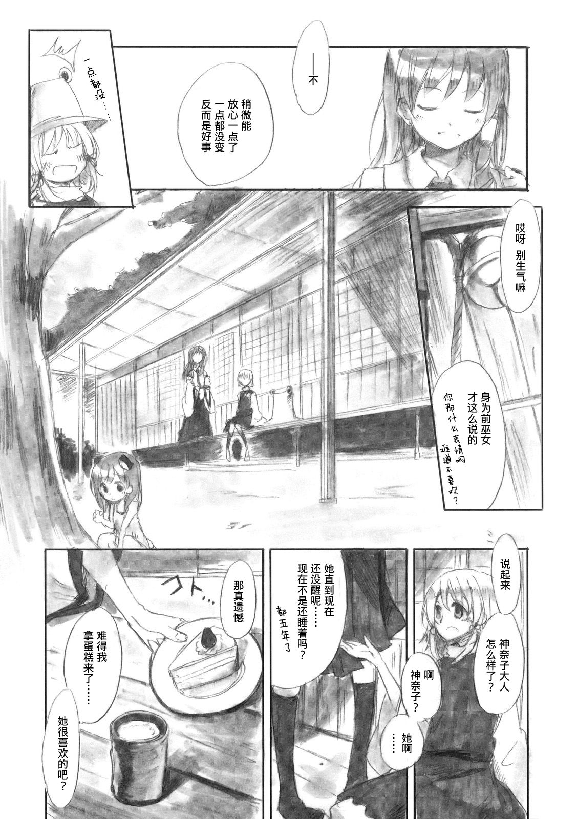 《晨曦时，梦见兮》漫画最新章节短篇免费下拉式在线观看章节第【8】张图片