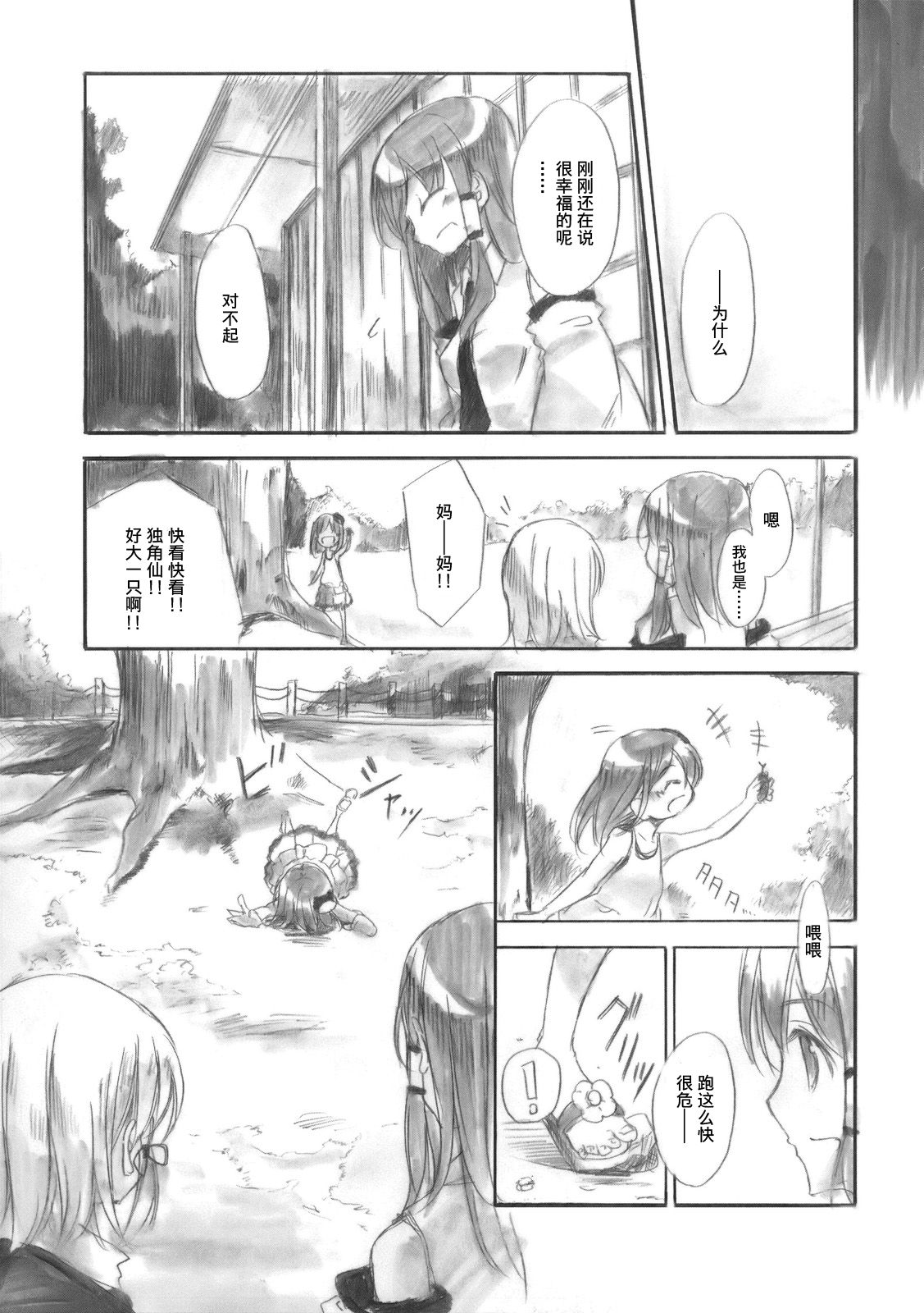 《晨曦时，梦见兮》漫画最新章节短篇免费下拉式在线观看章节第【13】张图片