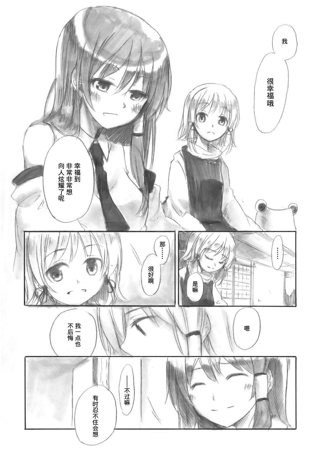 《晨曦时，梦见兮》漫画最新章节短篇免费下拉式在线观看章节第【10】张图片