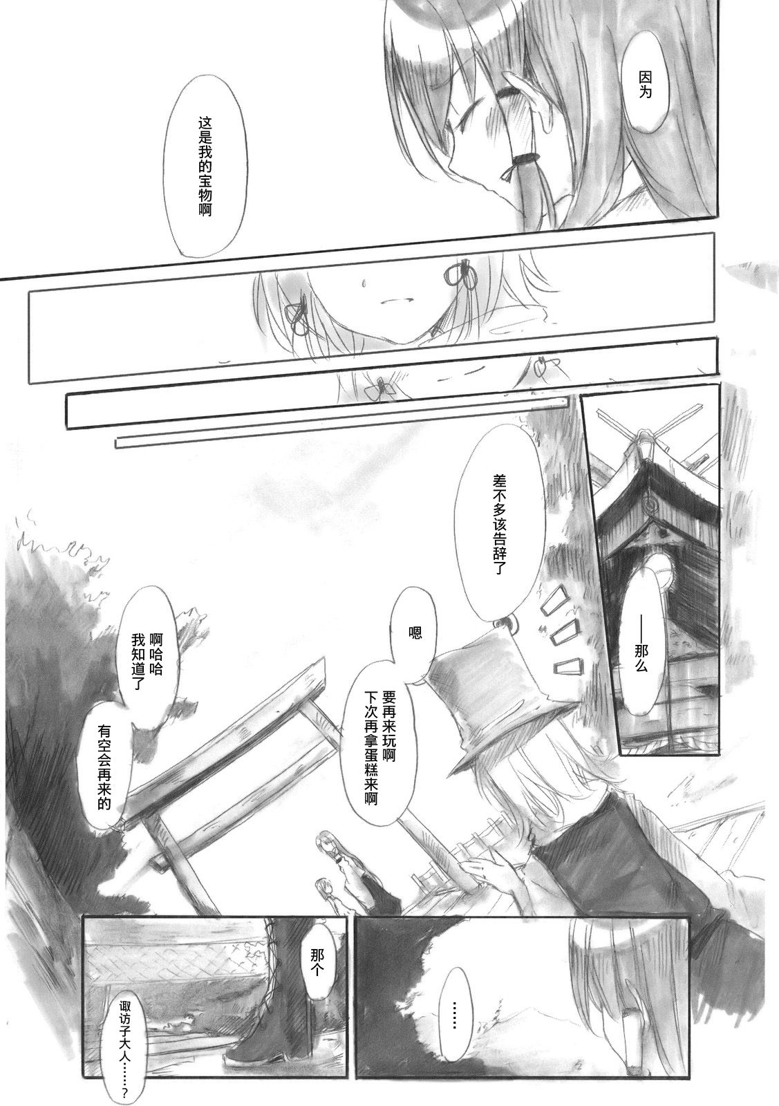 《晨曦时，梦见兮》漫画最新章节短篇免费下拉式在线观看章节第【17】张图片