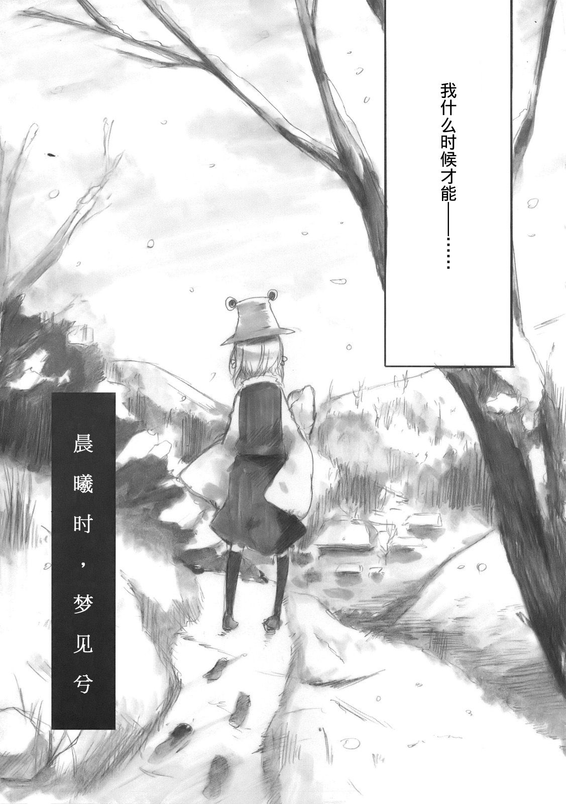 《晨曦时，梦见兮》漫画最新章节短篇免费下拉式在线观看章节第【5】张图片