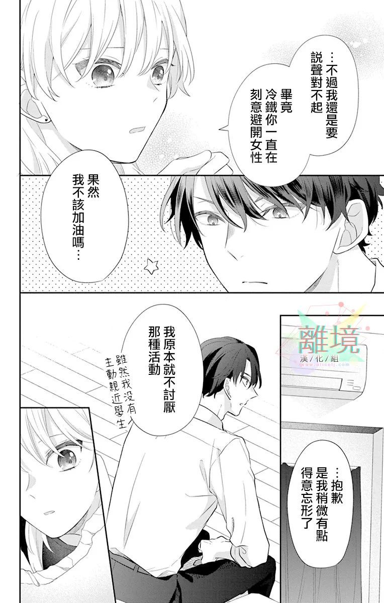 《隔壁的铁老师》漫画最新章节第4话免费下拉式在线观看章节第【6】张图片