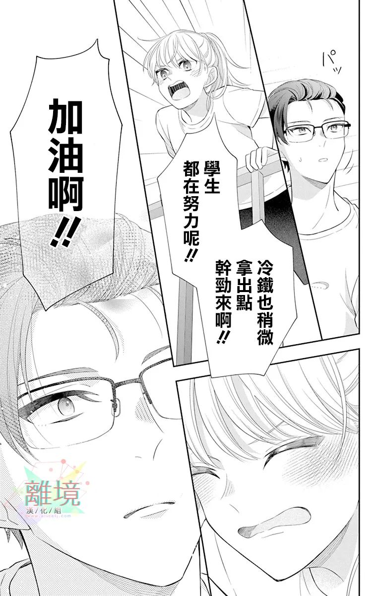 《隔壁的铁老师》漫画最新章节第3话免费下拉式在线观看章节第【29】张图片