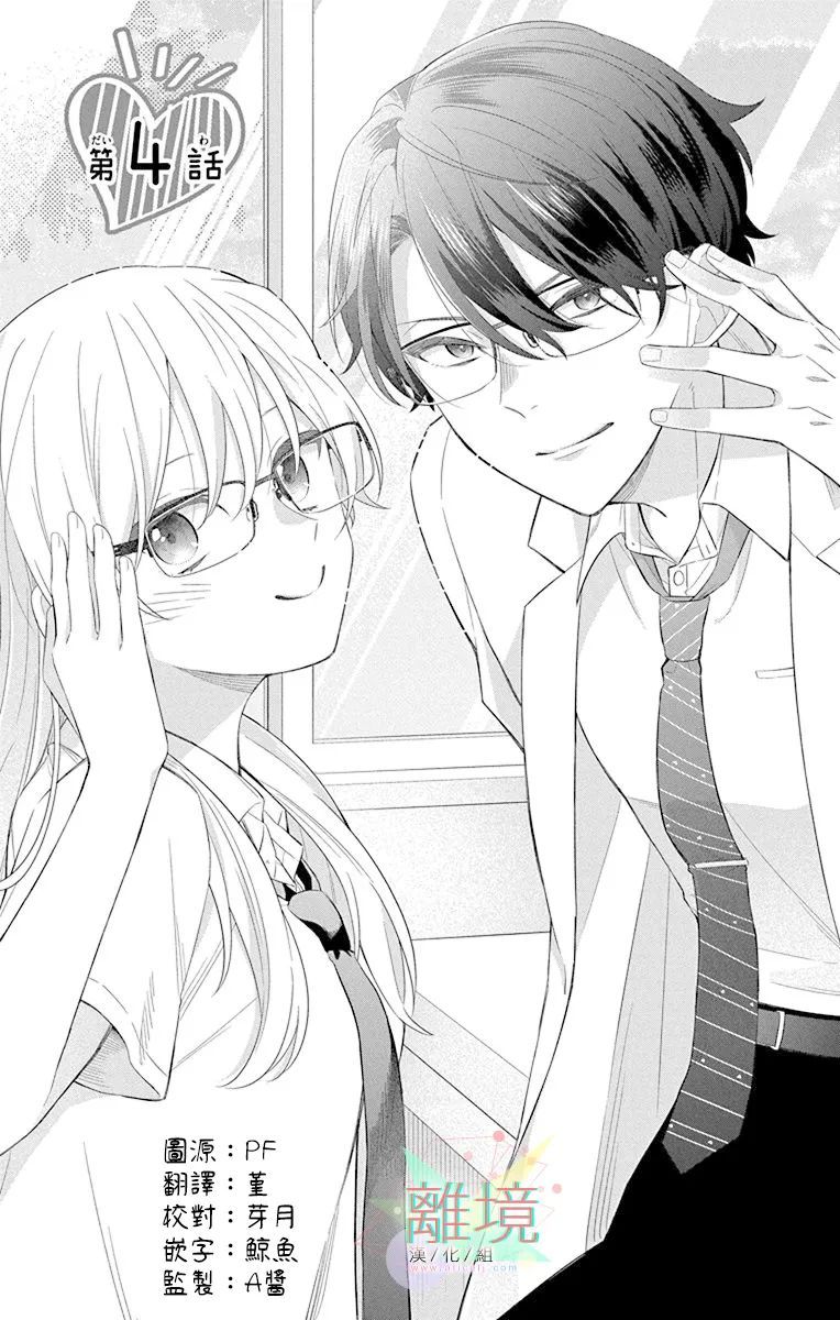 《隔壁的铁老师》漫画最新章节第4话免费下拉式在线观看章节第【1】张图片