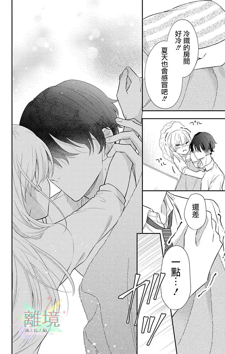 《隔壁的铁老师》漫画最新章节第4话免费下拉式在线观看章节第【12】张图片