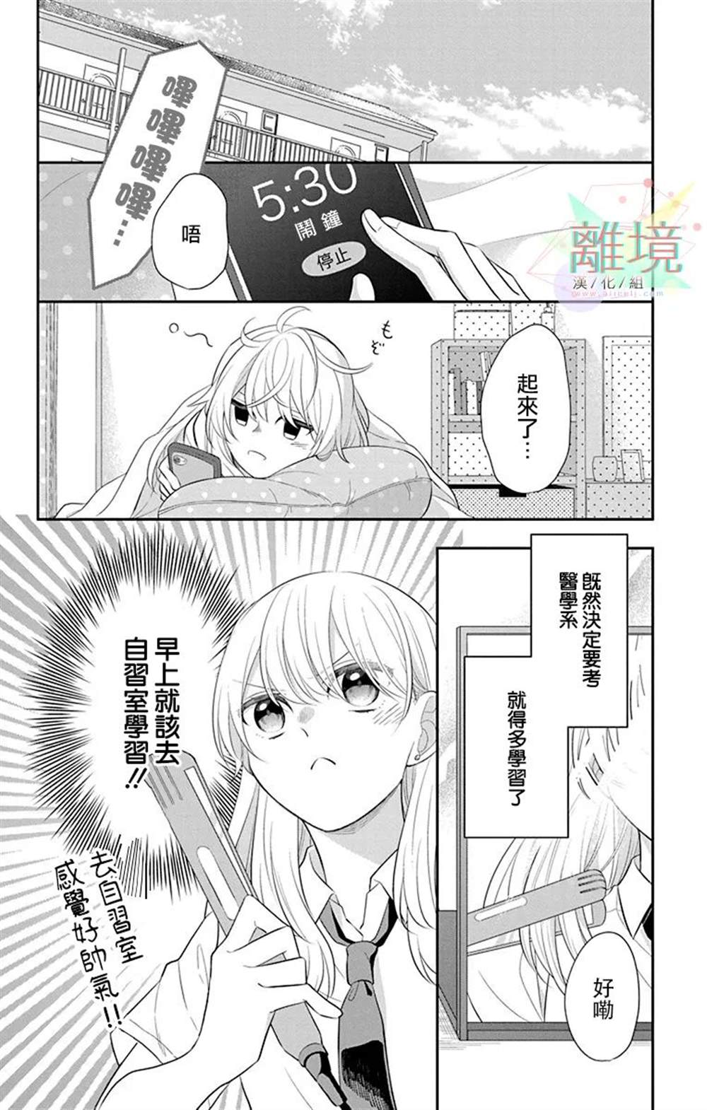 《隔壁的铁老师》漫画最新章节第2话免费下拉式在线观看章节第【2】张图片