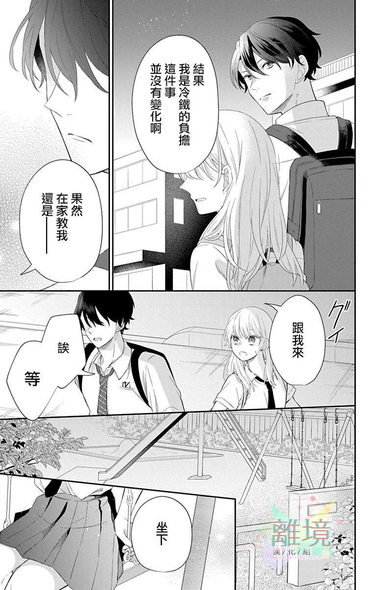 《隔壁的铁老师》漫画最新章节第4话免费下拉式在线观看章节第【33】张图片