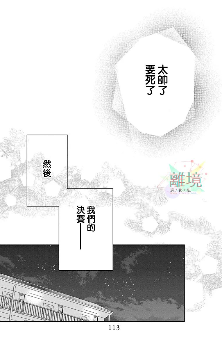 《隔壁的铁老师》漫画最新章节第3话免费下拉式在线观看章节第【34】张图片